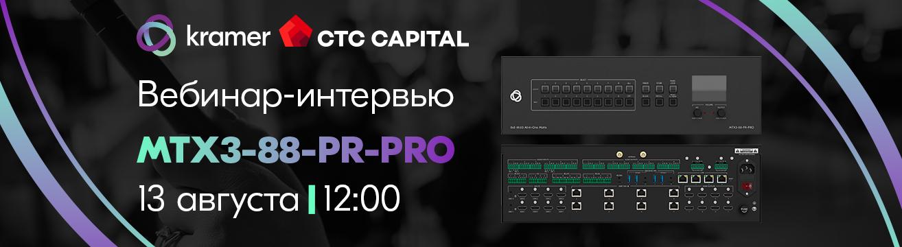 Вебинар: MTX3-88-PR-PRO Вебинар: MTX3-88-PR-PRO