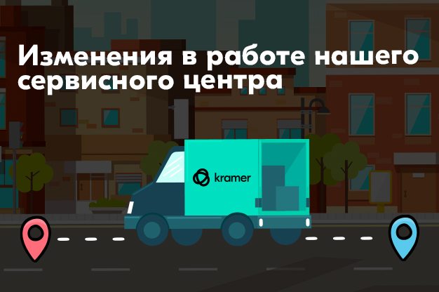 Изменения в работе нашего сервисного центра!